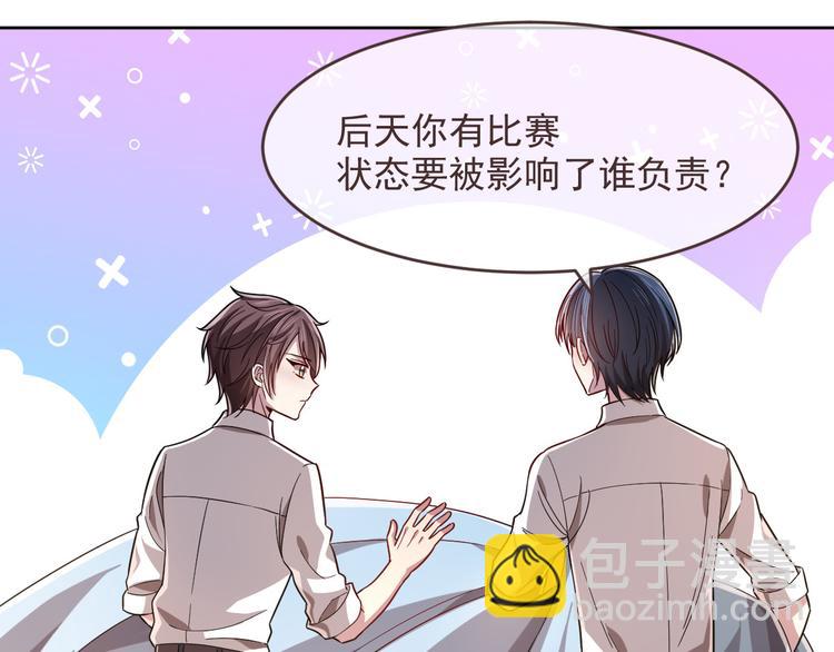 電競大神暗戀我 - 第39話(1/2) - 7