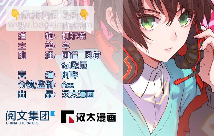 電競大神暗戀我 - 第39話(1/2) - 2