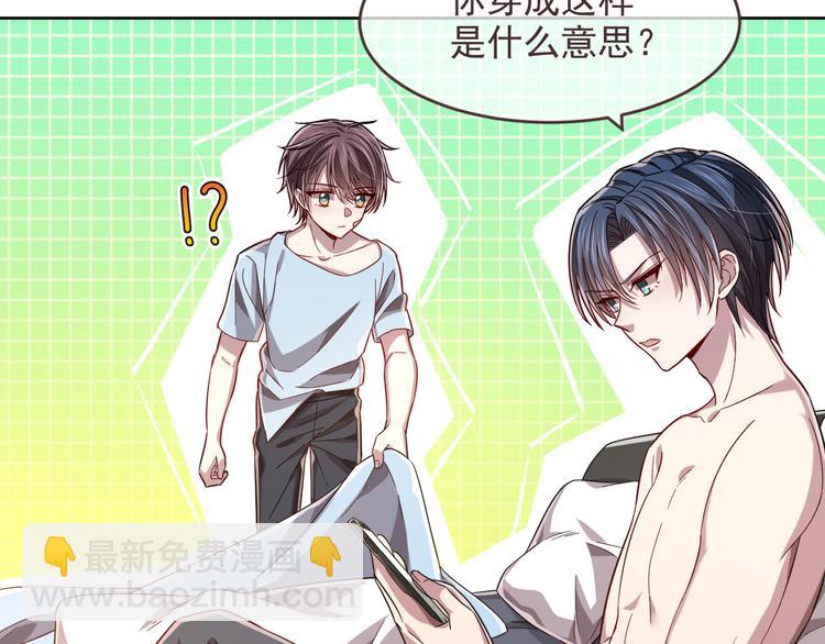 電競大神暗戀我 - 第39話(1/2) - 3