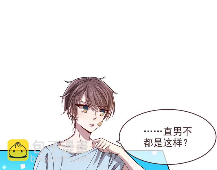 電競大神暗戀我 - 第39話(1/2) - 7