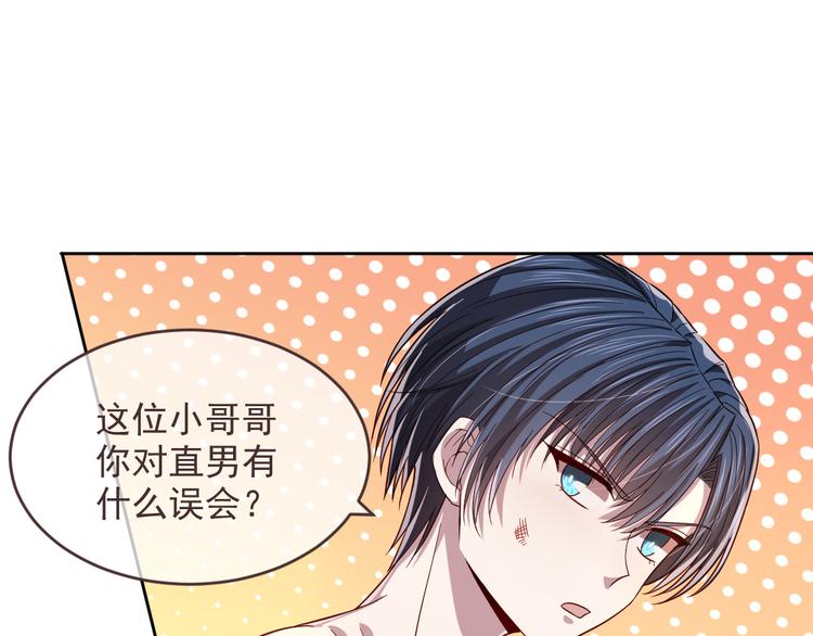 電競大神暗戀我 - 第39話(1/2) - 1