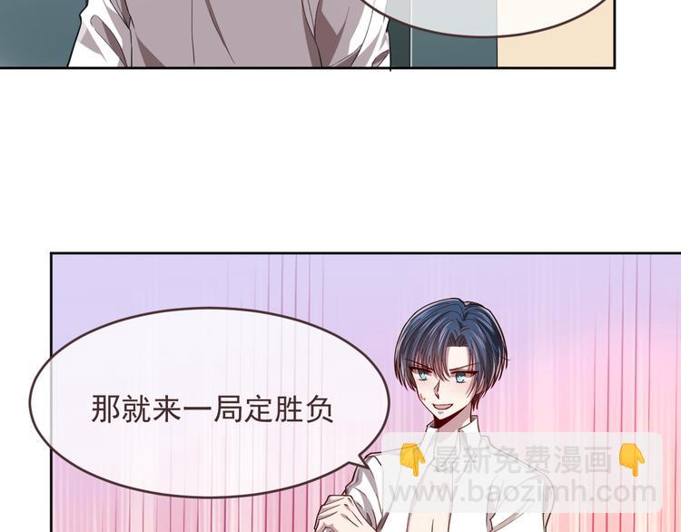 電競大神暗戀我 - 第39話(1/2) - 5