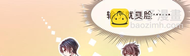 電競大神暗戀我 - 第39話(1/2) - 8