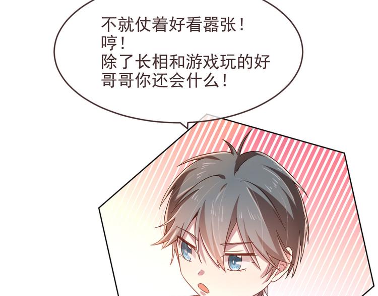 電競大神暗戀我 - 第05話(2/3) - 7