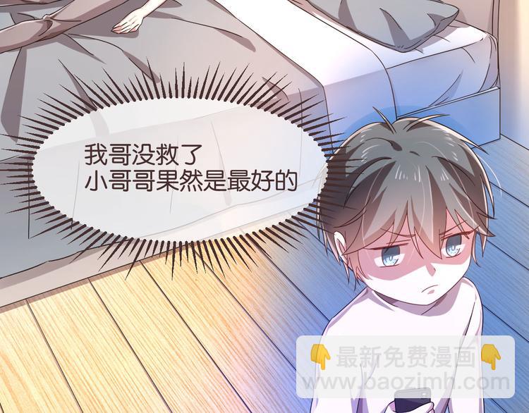 電競大神暗戀我 - 第05話(2/3) - 3