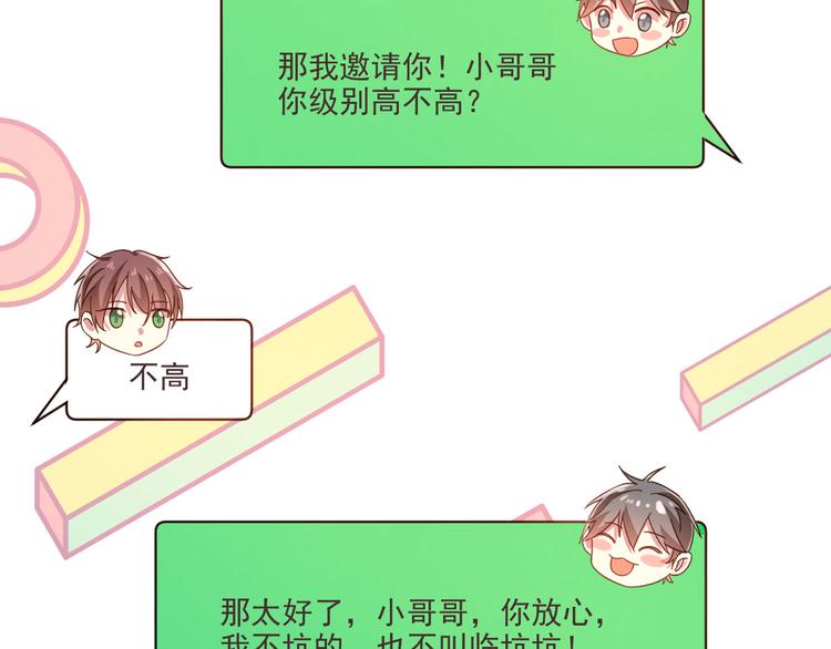 電競大神暗戀我 - 第05話(2/3) - 3