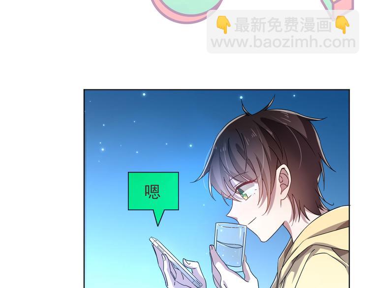 電競大神暗戀我 - 第05話(2/3) - 5