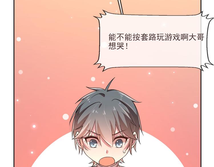 電競大神暗戀我 - 第05話(2/3) - 1