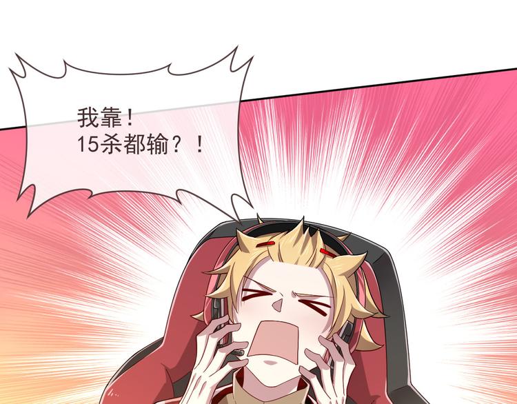 電競大神暗戀我 - 第41話(1/2) - 3