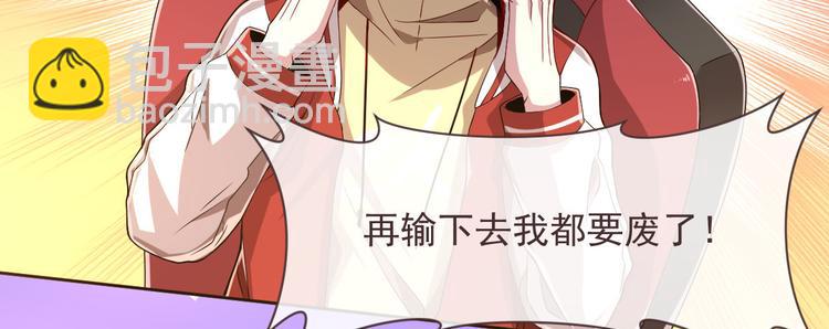 電競大神暗戀我 - 第41話(1/2) - 4