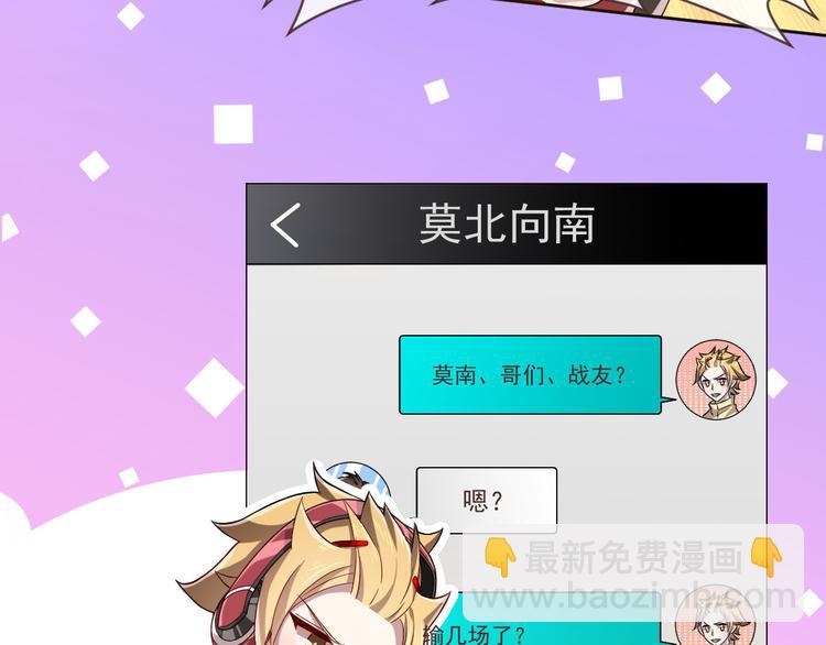 電競大神暗戀我 - 第41話(1/2) - 5