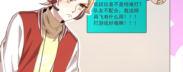 電競大神暗戀我 - 第41話(1/2) - 6