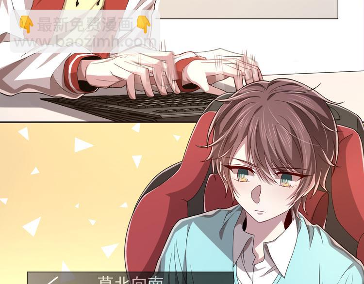 電競大神暗戀我 - 第41話(1/2) - 7