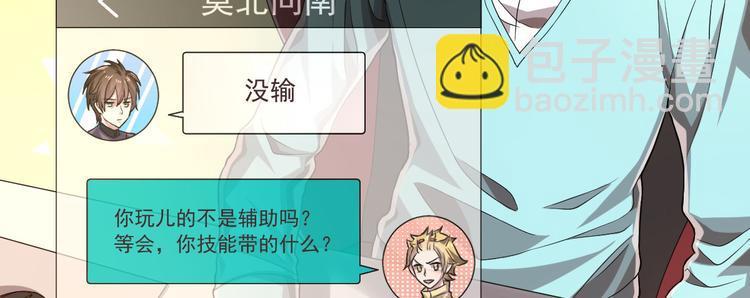 電競大神暗戀我 - 第41話(1/2) - 8