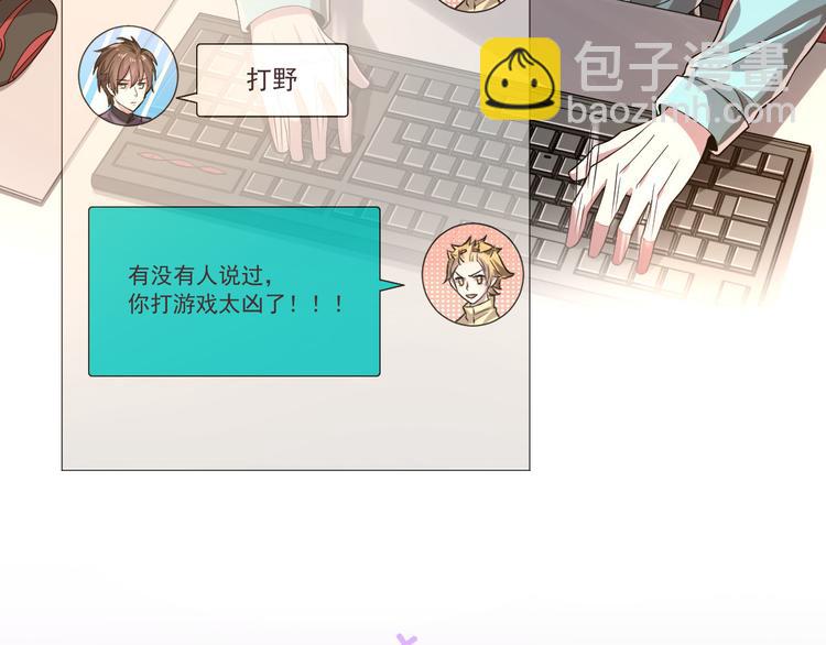 電競大神暗戀我 - 第41話(1/2) - 1