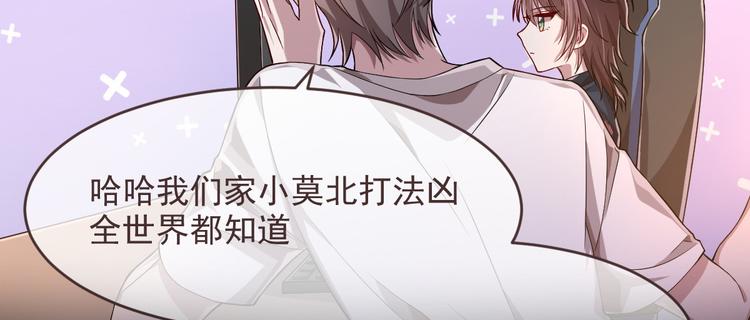 電競大神暗戀我 - 第41話(1/2) - 4