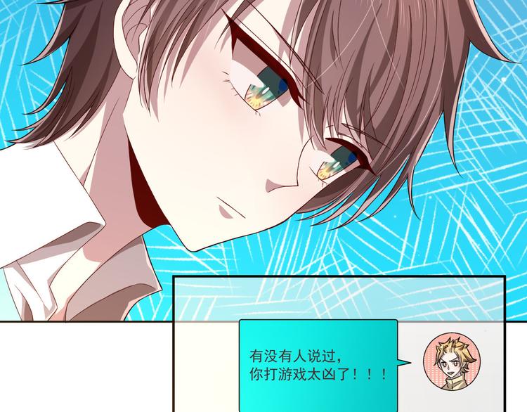 電競大神暗戀我 - 第41話(1/2) - 7