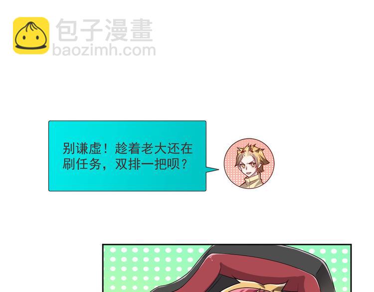 電競大神暗戀我 - 第41話(1/2) - 1