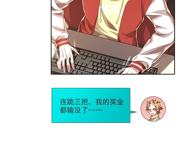 電競大神暗戀我 - 第41話(1/2) - 3