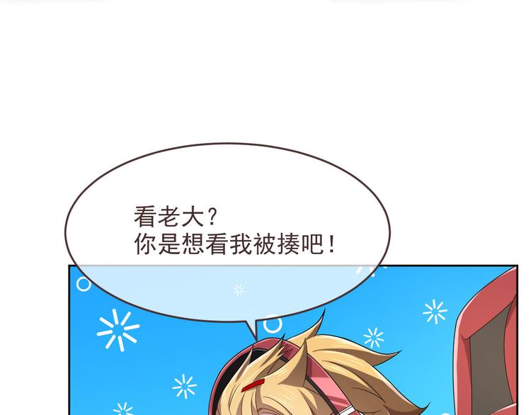 電競大神暗戀我 - 第41話(1/2) - 3