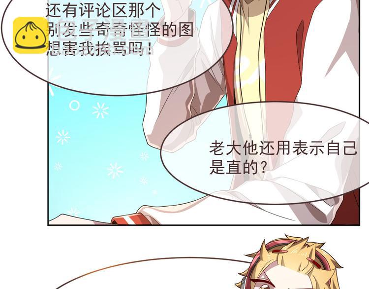 電競大神暗戀我 - 第41話(1/2) - 5