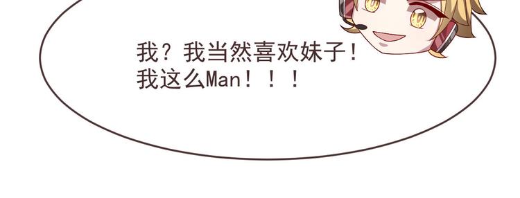 電競大神暗戀我 - 第41話(1/2) - 6