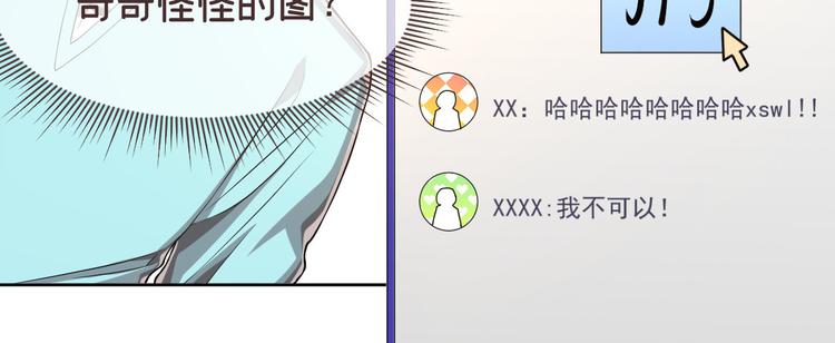 電競大神暗戀我 - 第41話(1/2) - 8