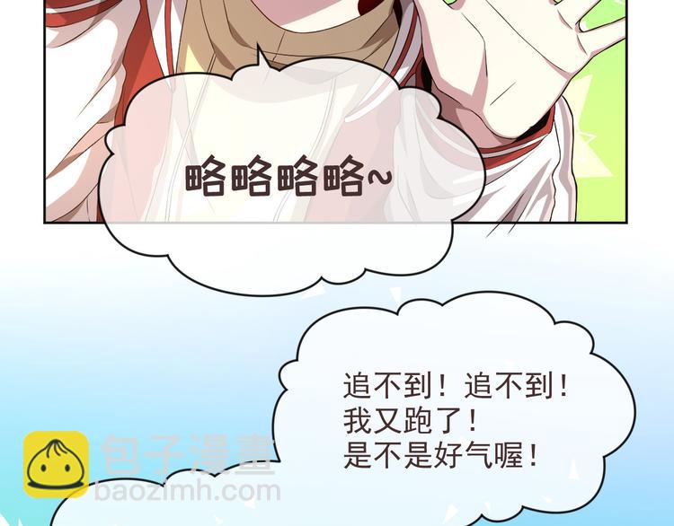 電競大神暗戀我 - 第41話(1/2) - 5