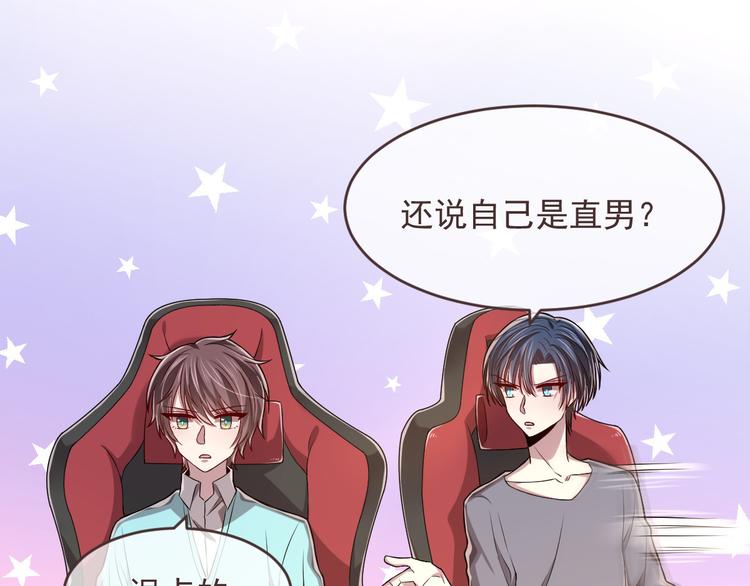 電競大神暗戀我 - 第41話(2/2) - 7