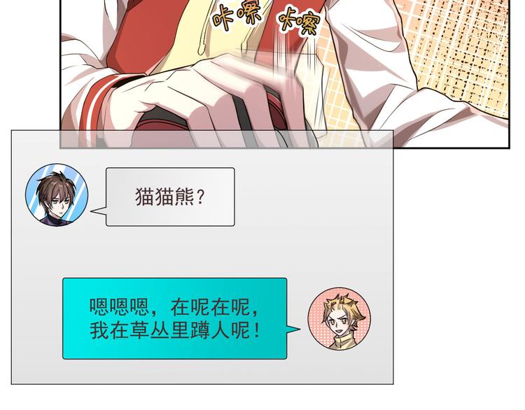 電競大神暗戀我 - 第41話(2/2) - 6