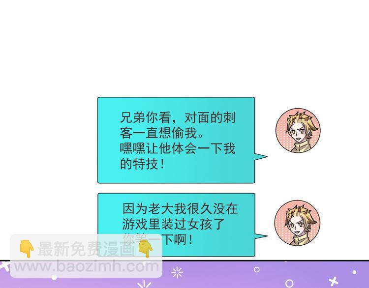 電競大神暗戀我 - 第41話(2/2) - 1