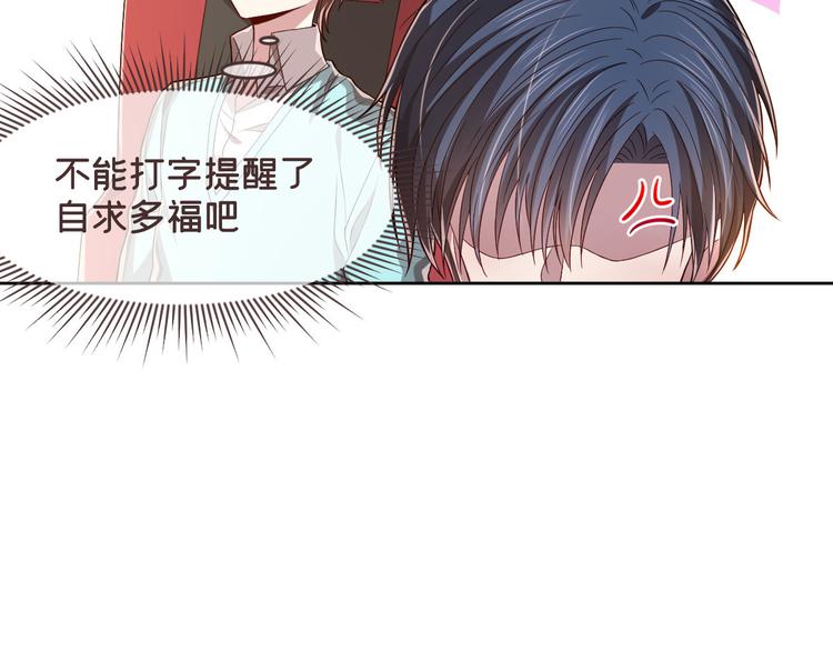 電競大神暗戀我 - 第41話(2/2) - 3