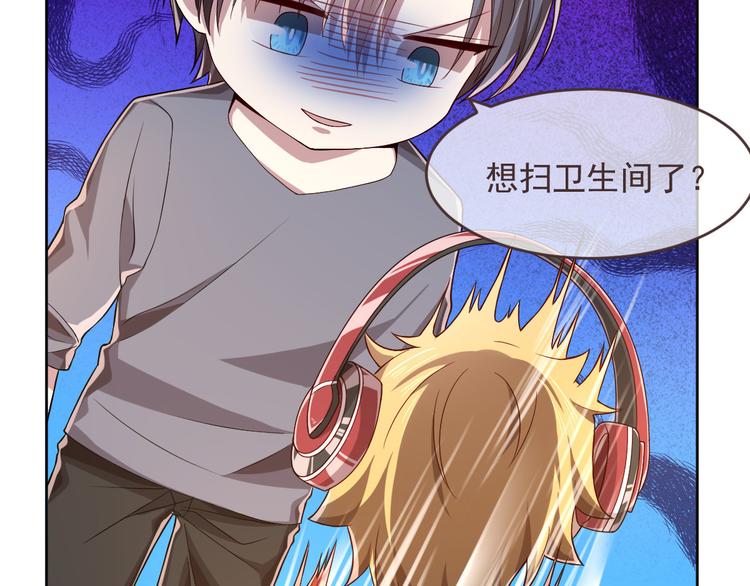 電競大神暗戀我 - 第41話(2/2) - 6