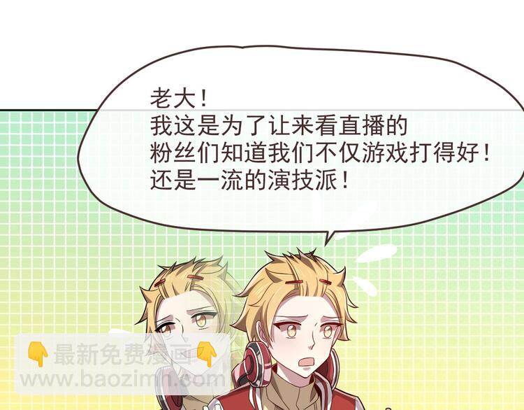 電競大神暗戀我 - 第41話(2/2) - 1