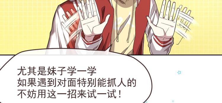 電競大神暗戀我 - 第41話(2/2) - 2