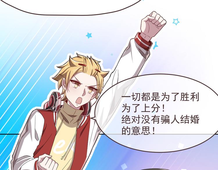 電競大神暗戀我 - 第41話(2/2) - 3