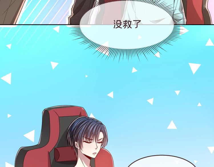 電競大神暗戀我 - 第41話(2/2) - 5