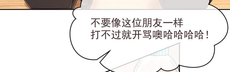 電競大神暗戀我 - 第41話(1/2) - 8