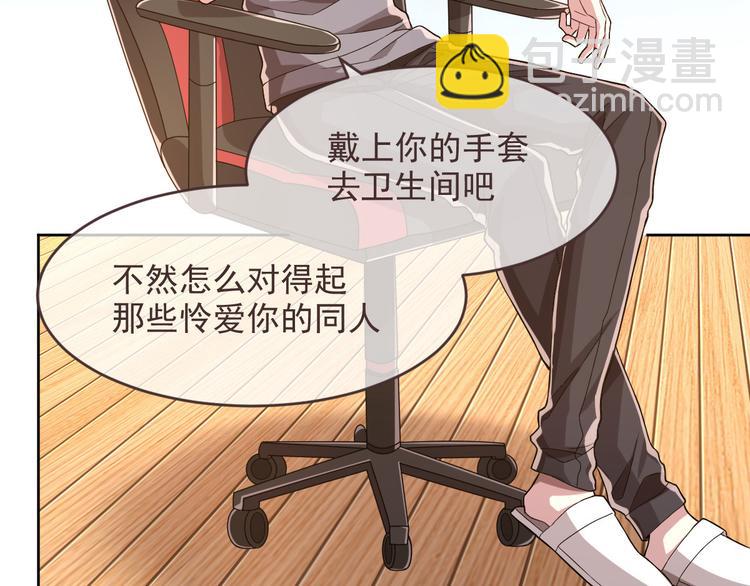 電競大神暗戀我 - 第41話(2/2) - 7