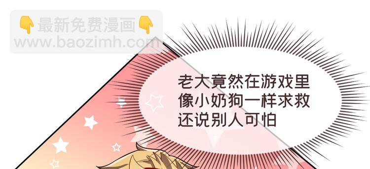 電競大神暗戀我 - 第43話(1/2) - 2