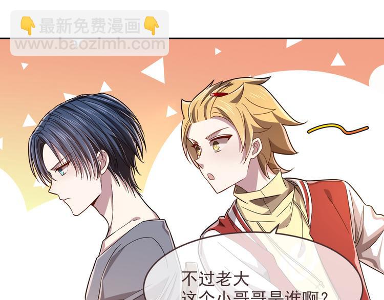 電競大神暗戀我 - 第43話(1/2) - 1