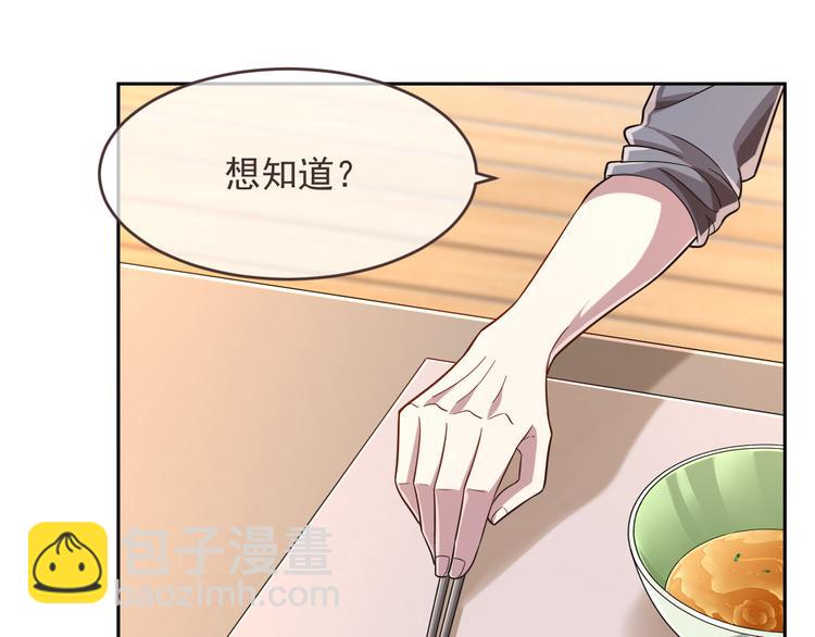 電競大神暗戀我 - 第43話(1/2) - 3