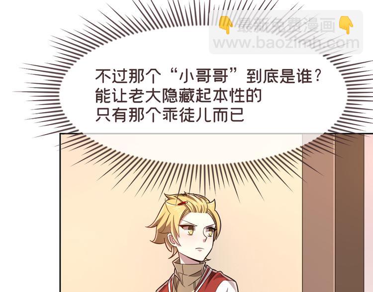 電競大神暗戀我 - 第43話(1/2) - 3