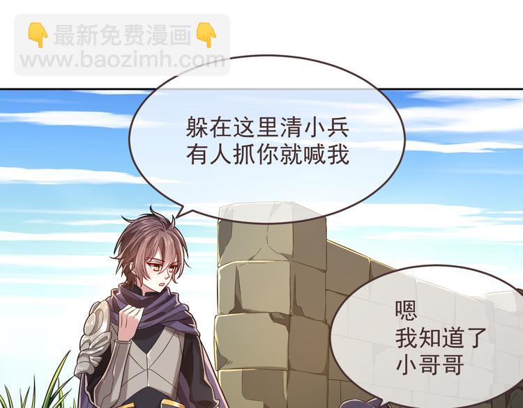 電競大神暗戀我 - 第43話(1/2) - 3