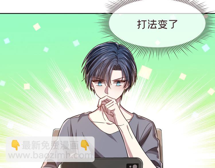 電競大神暗戀我 - 第43話(1/2) - 7