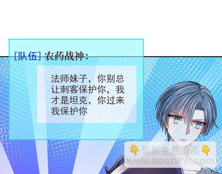 電競大神暗戀我 - 第43話(1/2) - 1