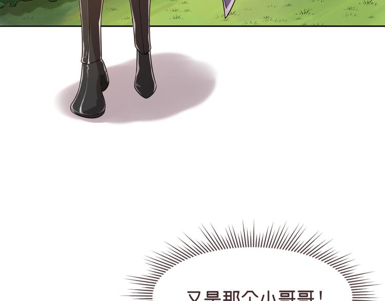 電競大神暗戀我 - 第43話(1/2) - 5