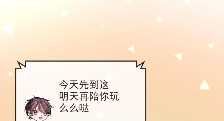 電競大神暗戀我 - 第43話(2/2) - 3