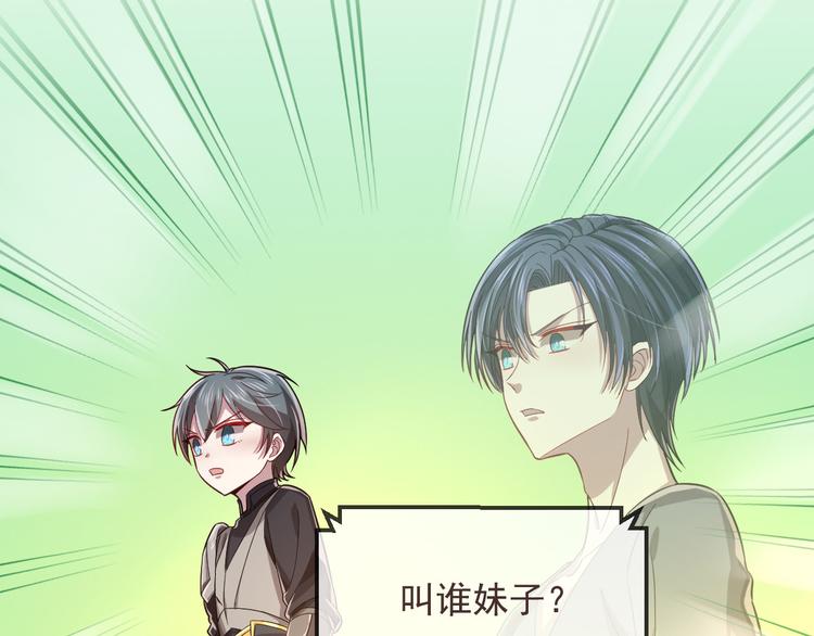 電競大神暗戀我 - 第43話(2/2) - 4