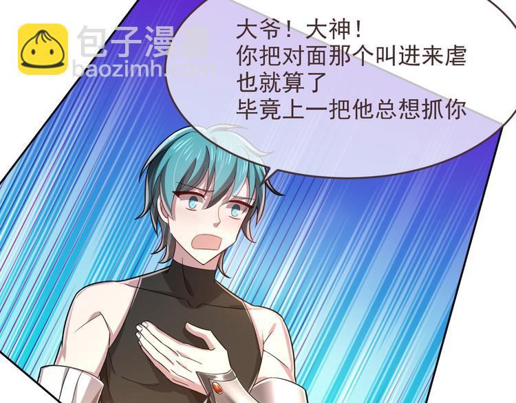 電競大神暗戀我 - 第43話(2/2) - 1